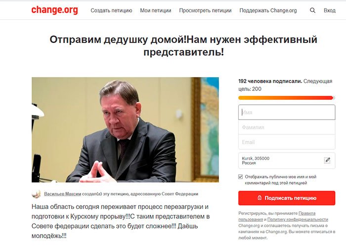 Петиция отставки. Change.org петиция. Чендж орг. Change.org Мем. Депутат Курской областной Васильев.