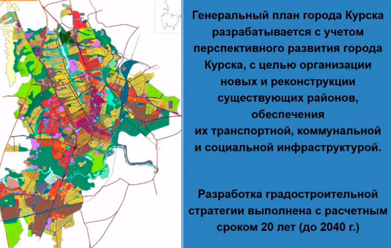 План застройки курска до 2030