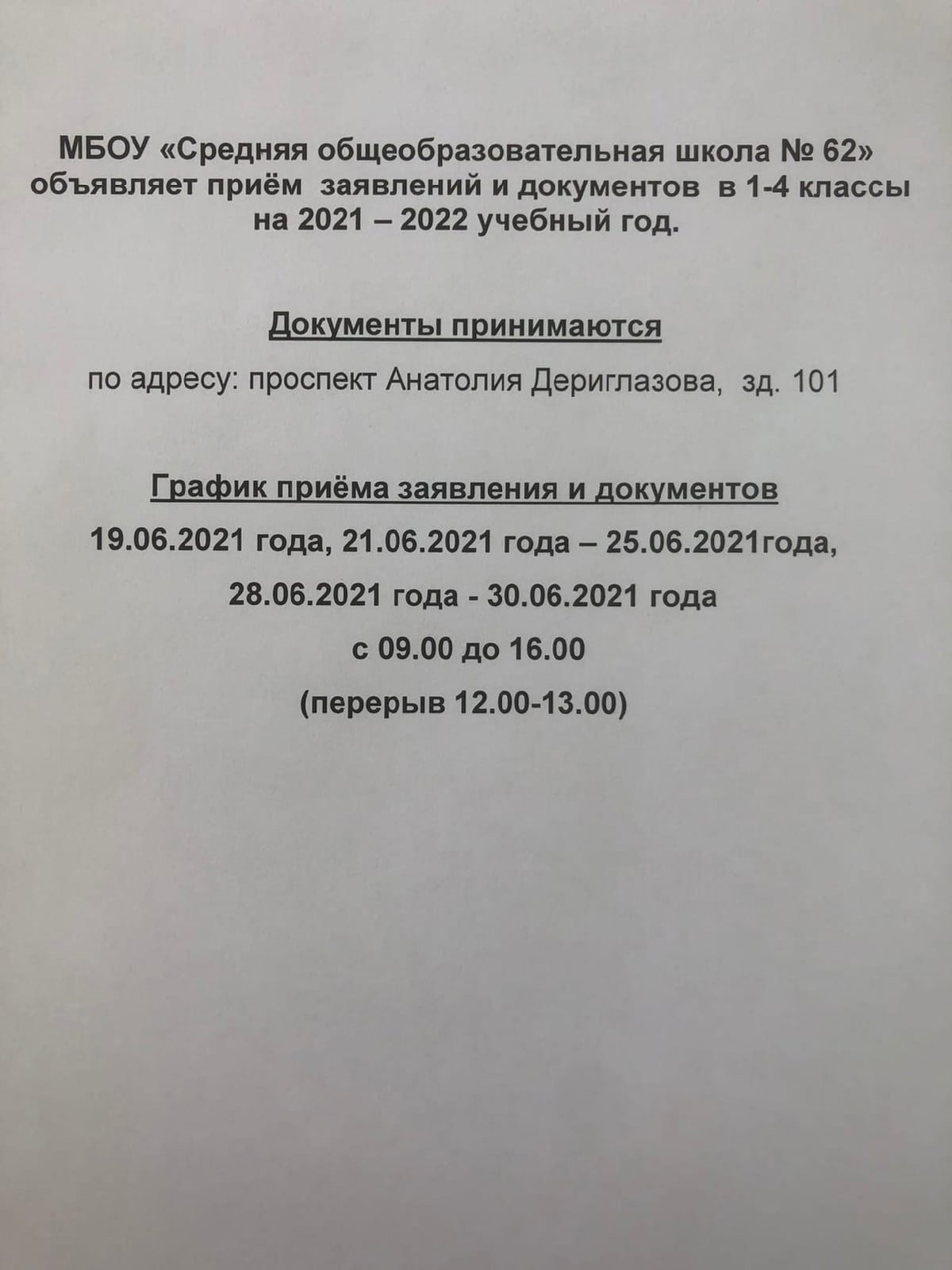 В Курске начали прием учащихся в новую школу №62 на проспекте Дериглазова »  46ТВ Курское Интернет Телевидение