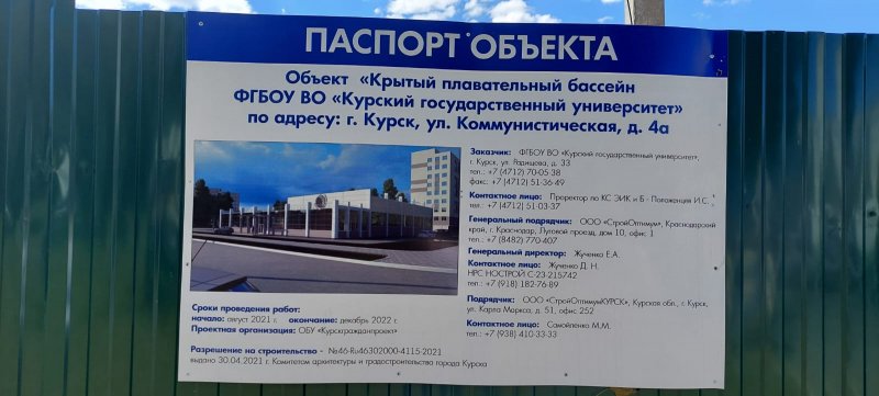 Бассейн кгу курск. Коммунистическая улица Курск. Бассейн КГУ на правом берегу Калуга. Бассейн КГУ Курск строительство. Организация в Курске которая строит бассейны.