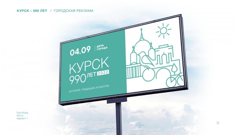 Как в Курске будут отмечать День города 2023?