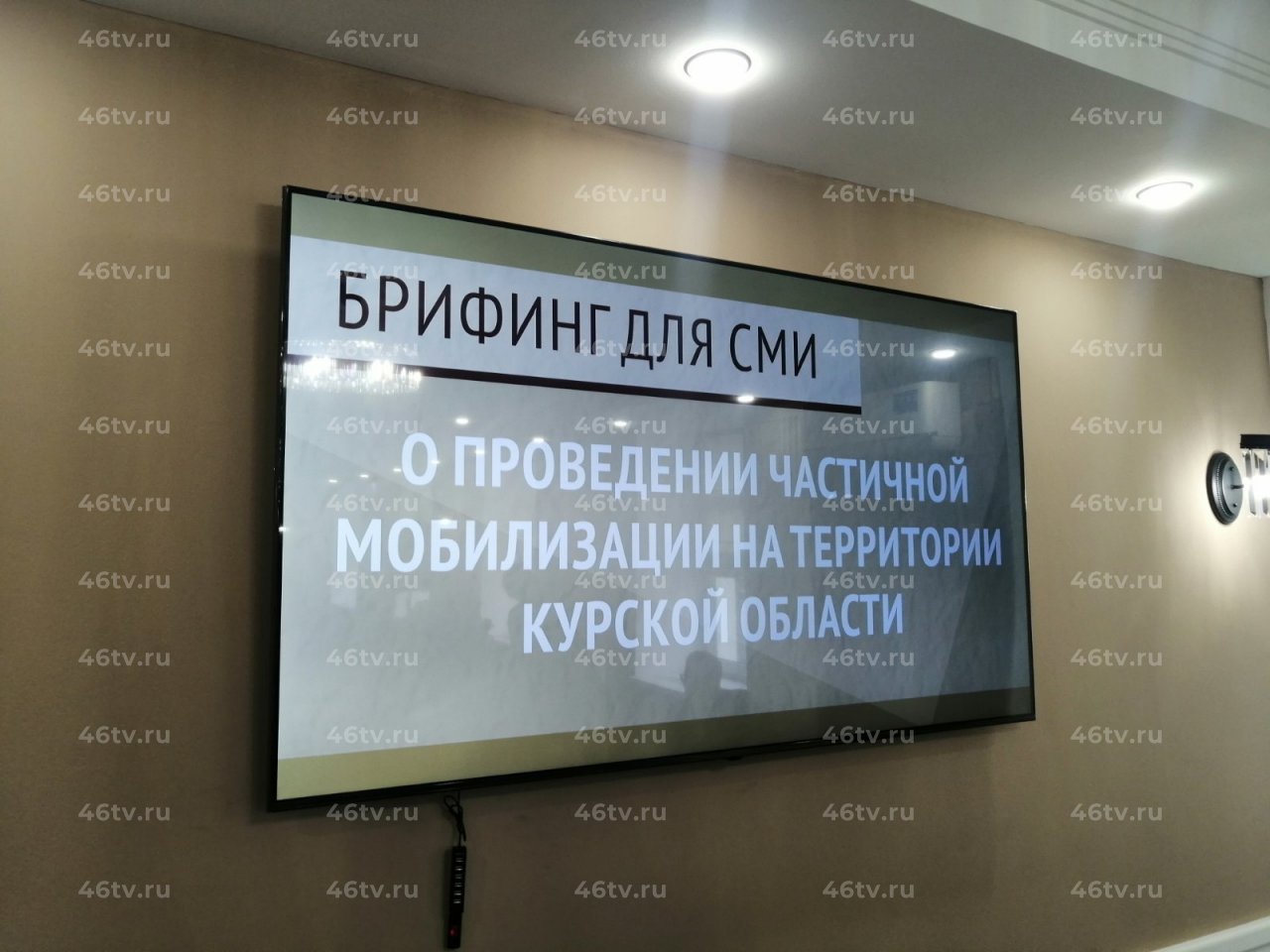 Военком Курской области заявил о жестком подходе к частичной мобилизации »  46ТВ Курское Интернет Телевидение