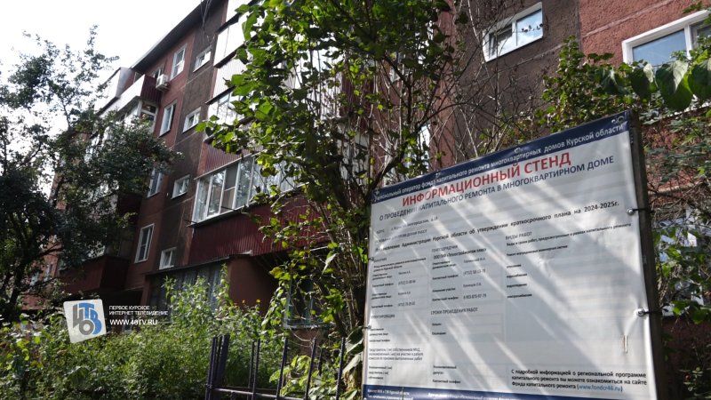 Капремонт завершат в срок: в Курске готовят МКД к отопительному сезону