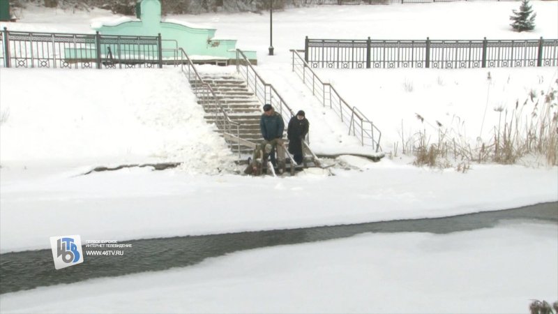 Крещение Господне: в Курской области оборудовали 30 мест для купаний