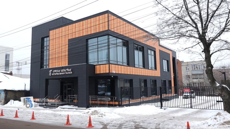 В Курске торжественно открыли новое здание нотариальной палаты