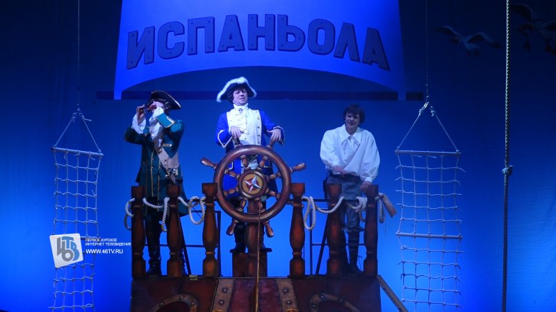 Курский драмтеатр подарит зрителям Сокровища капитана Флинта