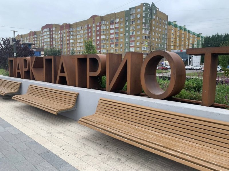 Парк Патриот в Курске