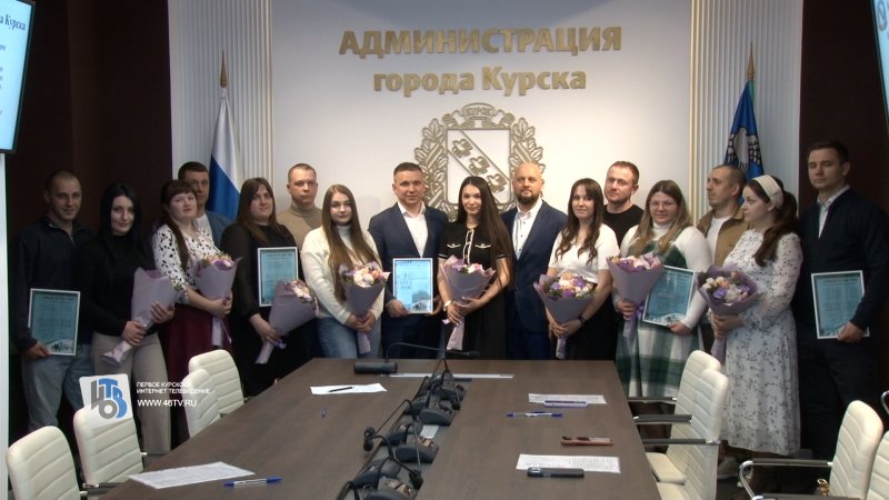 Глава Курска вручил молодым семьям социальные выплаты на жильё
