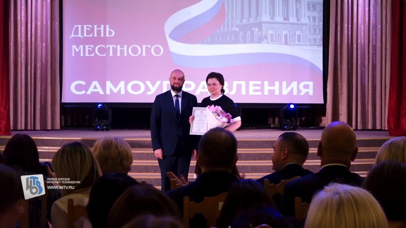 Глава Курска поздравил с профессиональным праздником муниципальных служащих