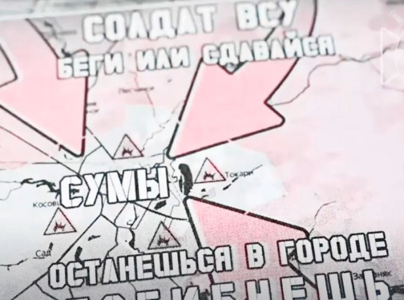 На Курском направлении ВС РФ предложили сдаться боевикам ВСУ
