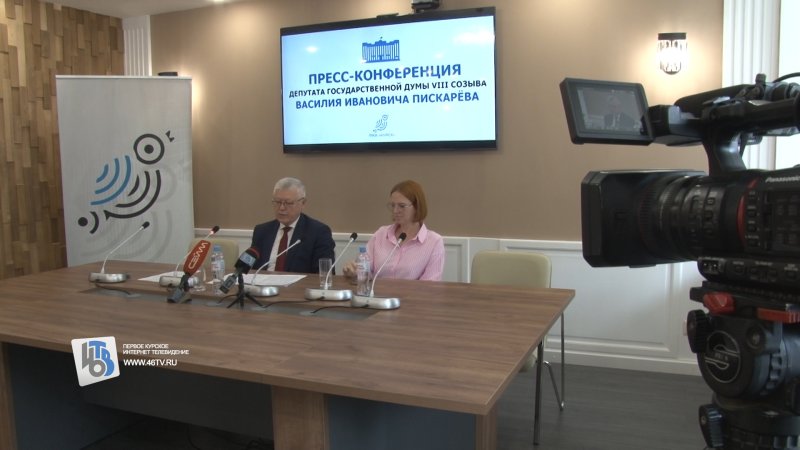 Василий Пискарев в Курске подвёл итоги работы 8 созыва Госдумы