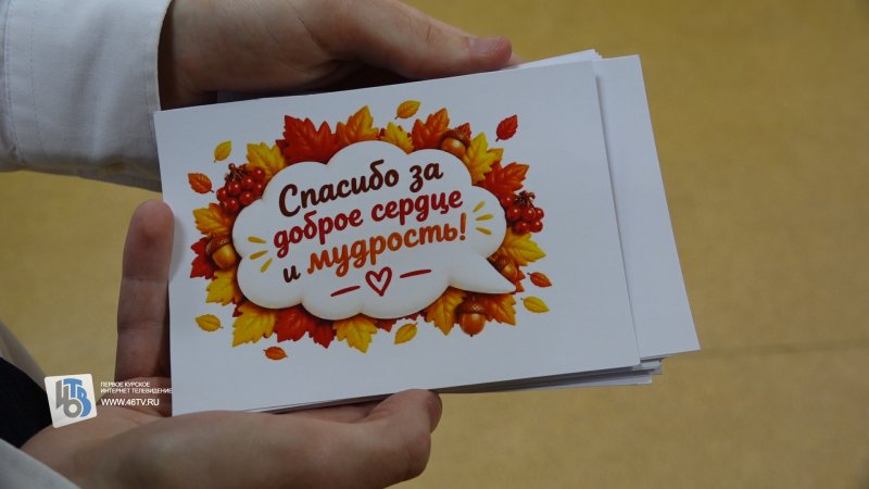В Курске в День учителя поздравили бывших и нынешних педагогов